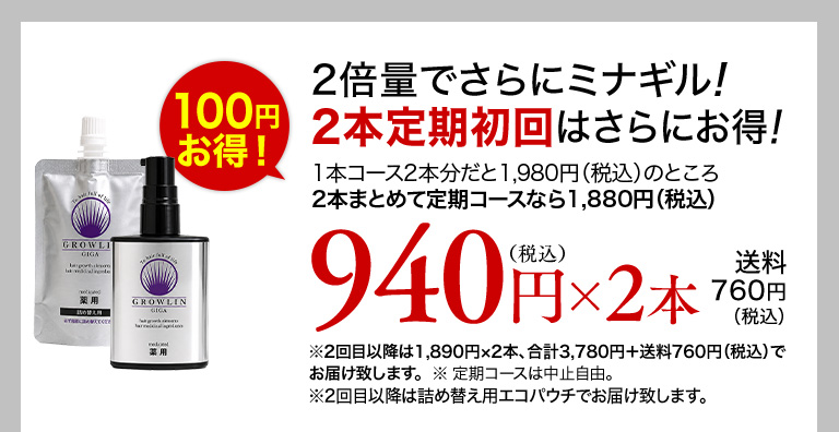 2倍量でさらにみなぎる！2本定期コースはさらにお得！