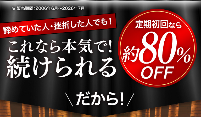 諦めていた人・挫折した人でも！これなら本気で！続けられる