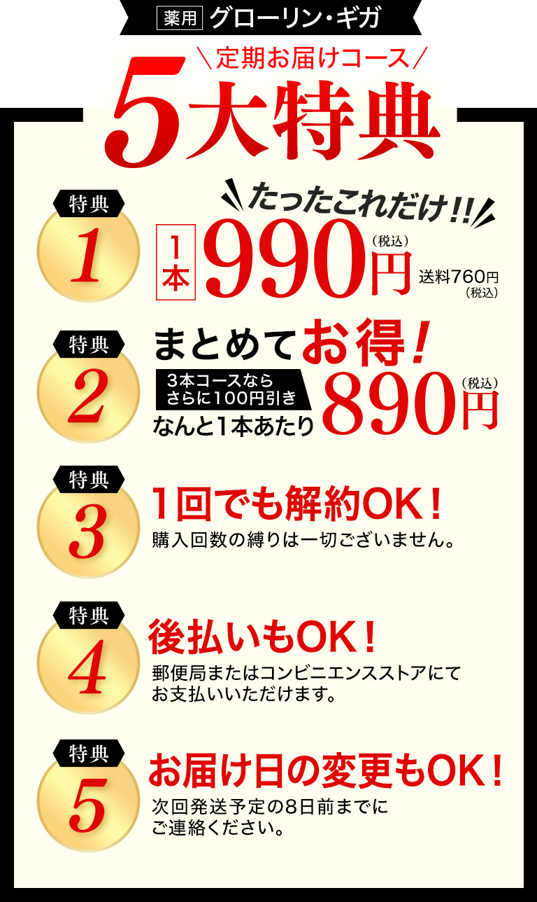 5大特典