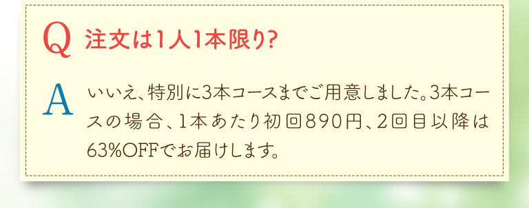 Q注文は1人１本限り? Aいいえ、特別に4本コースまでご用意しました。