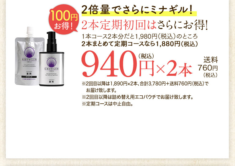 2倍量でさらにみなぎる！2本定期コース