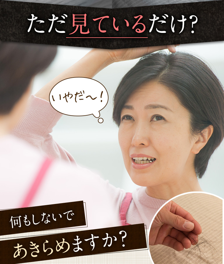 ただ見ているだけ？なにもしないであきらめますか？