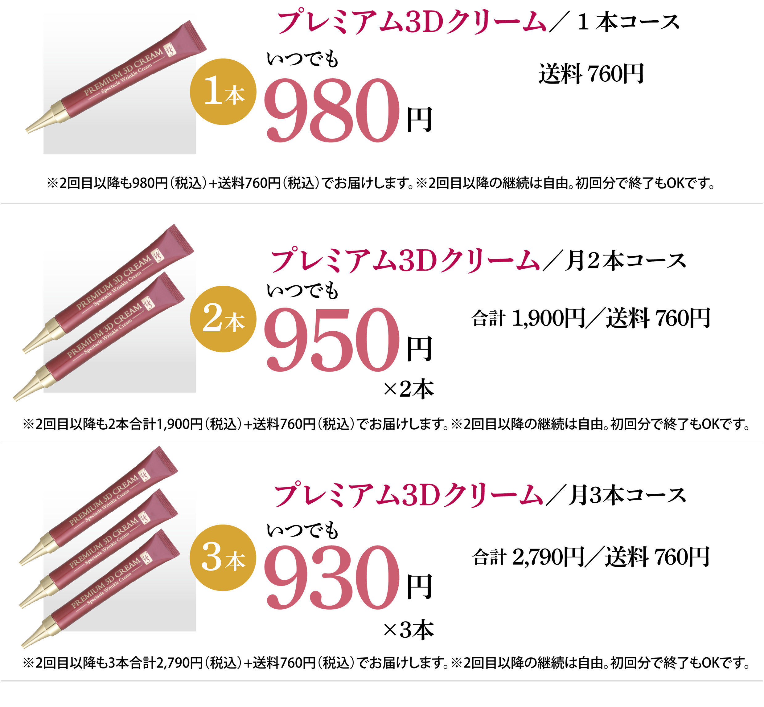 ちょっと待って！ 定期コースに限り、特別価格！