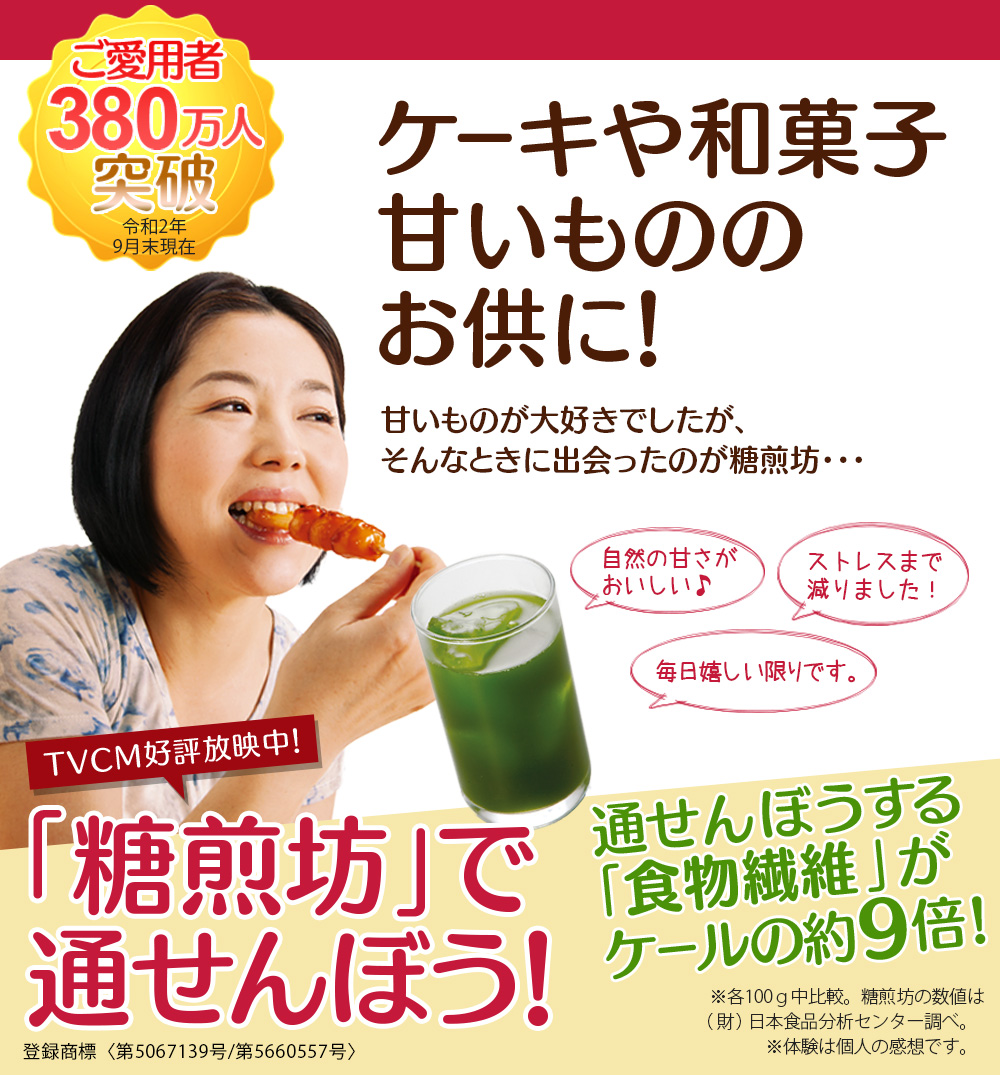 糖 煎 坊 効果