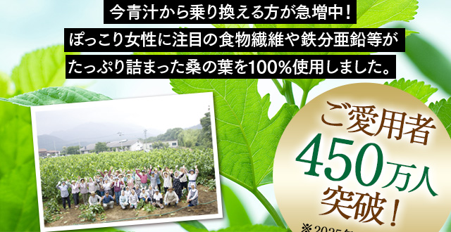 今、青汁から乗り換える方が急増中！