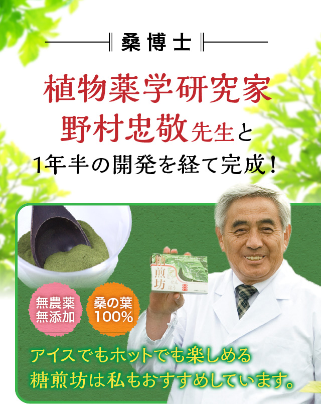 植物薬学研究家野村先生