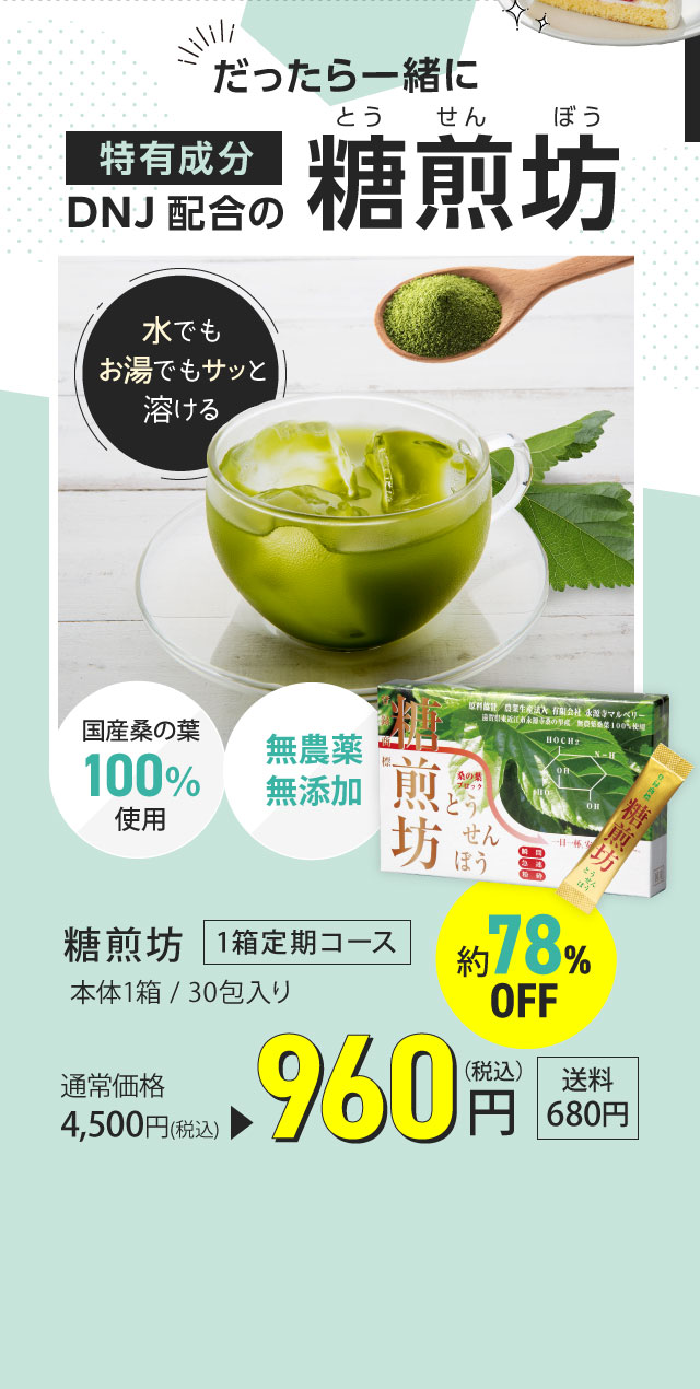 桑の葉の糖煎坊 とうせんぼう 桑の葉から抽出した毎日の健康をサポートする美味しい糖煎坊 とうせんぼう