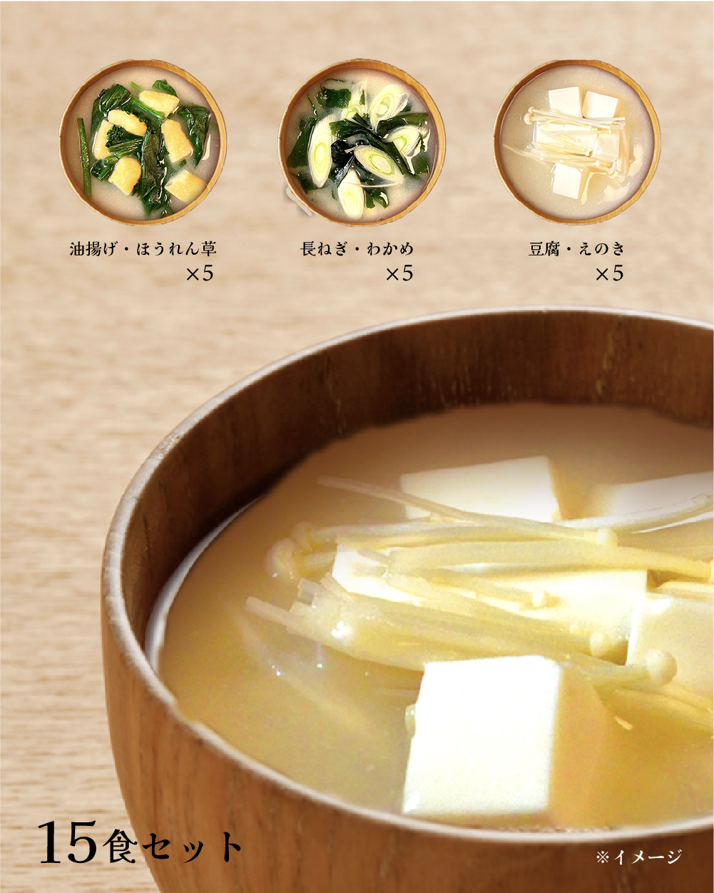MISOCUBE ３種類１５食　【送料込】
