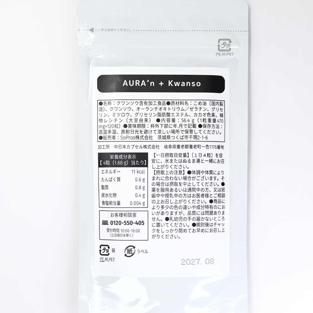 【定期便限定】AURA'ｎ+Kwanso（送料込）