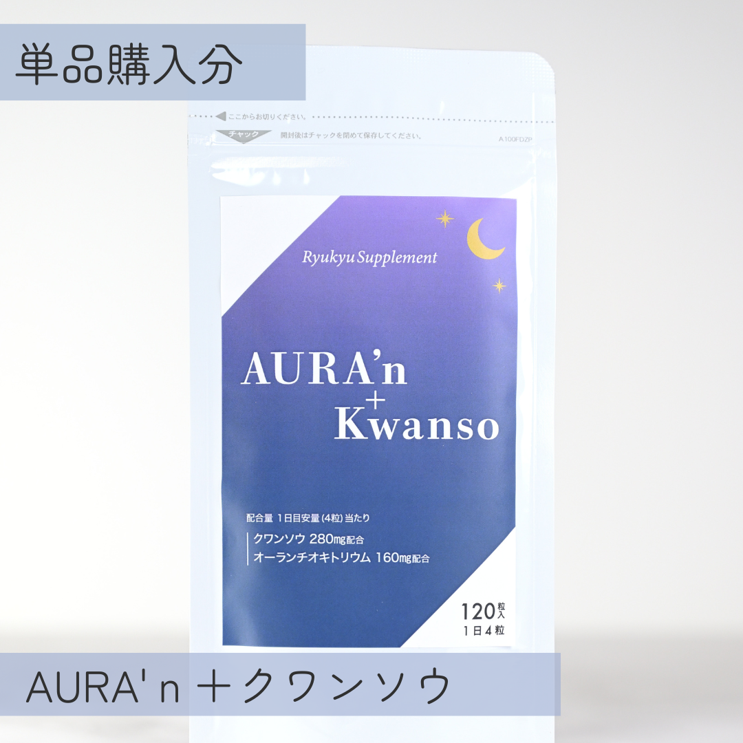 AURA'ｎ+Kwanso