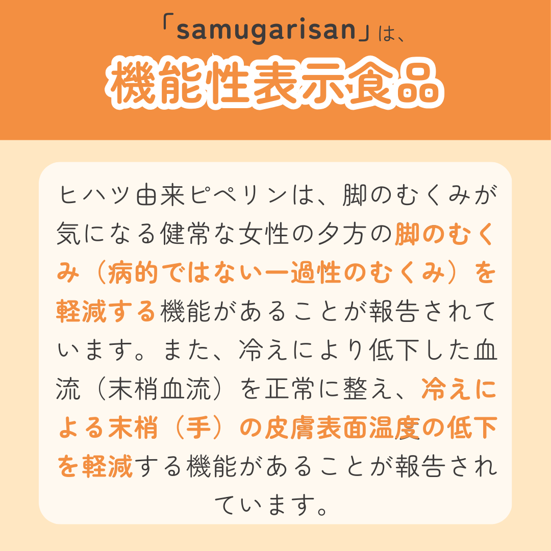 【定期便限定】samugarisan【送料込】年始キャンペーン