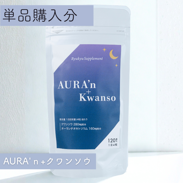 AURA'ｎ+Kwanso