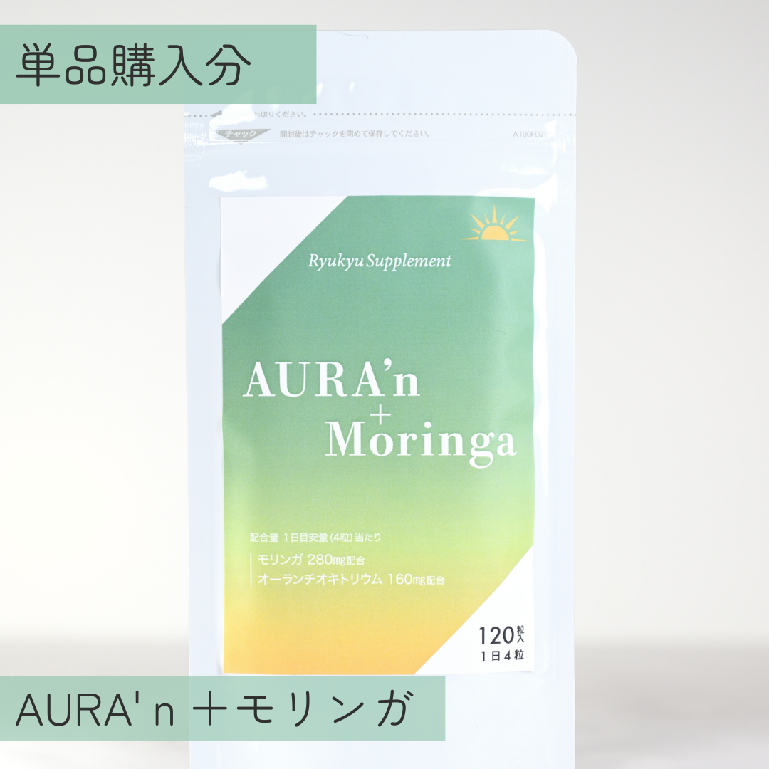 AURA'ｎ+Moringa