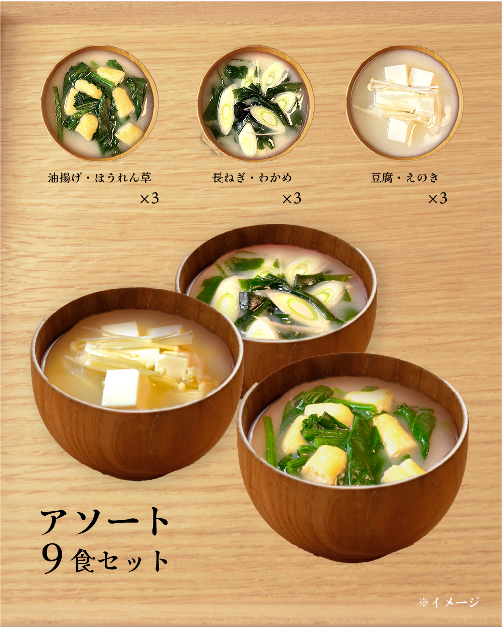 MISO CUBE アソート（９食入）