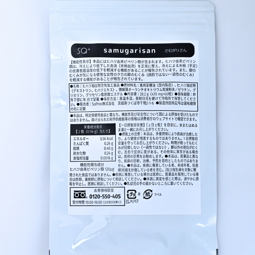 【定期便限定】samugarisan【送料込】年始キャンペーン