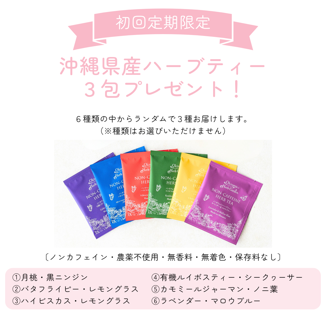 【定期便限定】AURA'ｎ+Manjericon（送料込）