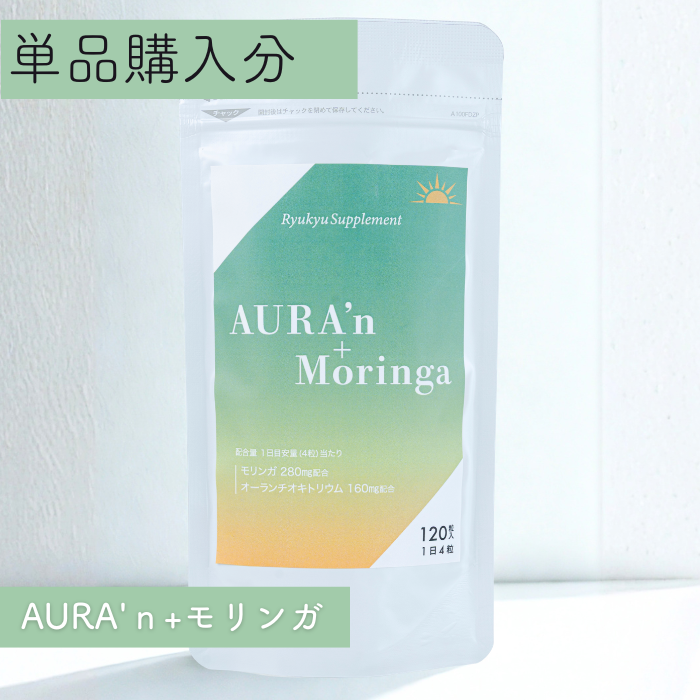 AURA'ｎ+Moringa