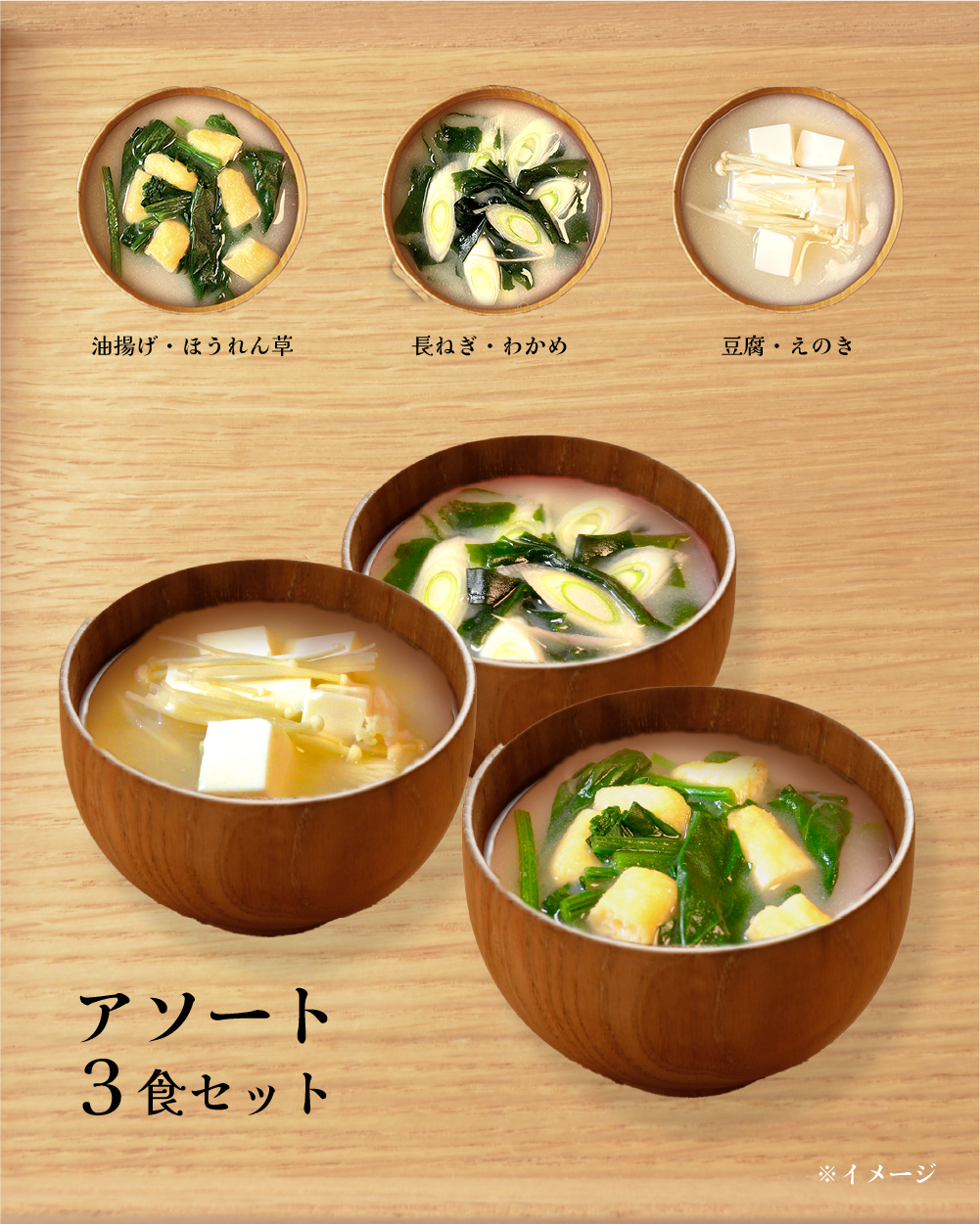 【カネジュウ食品コラボ限定商品】MISO CUBE アソート（3食入）