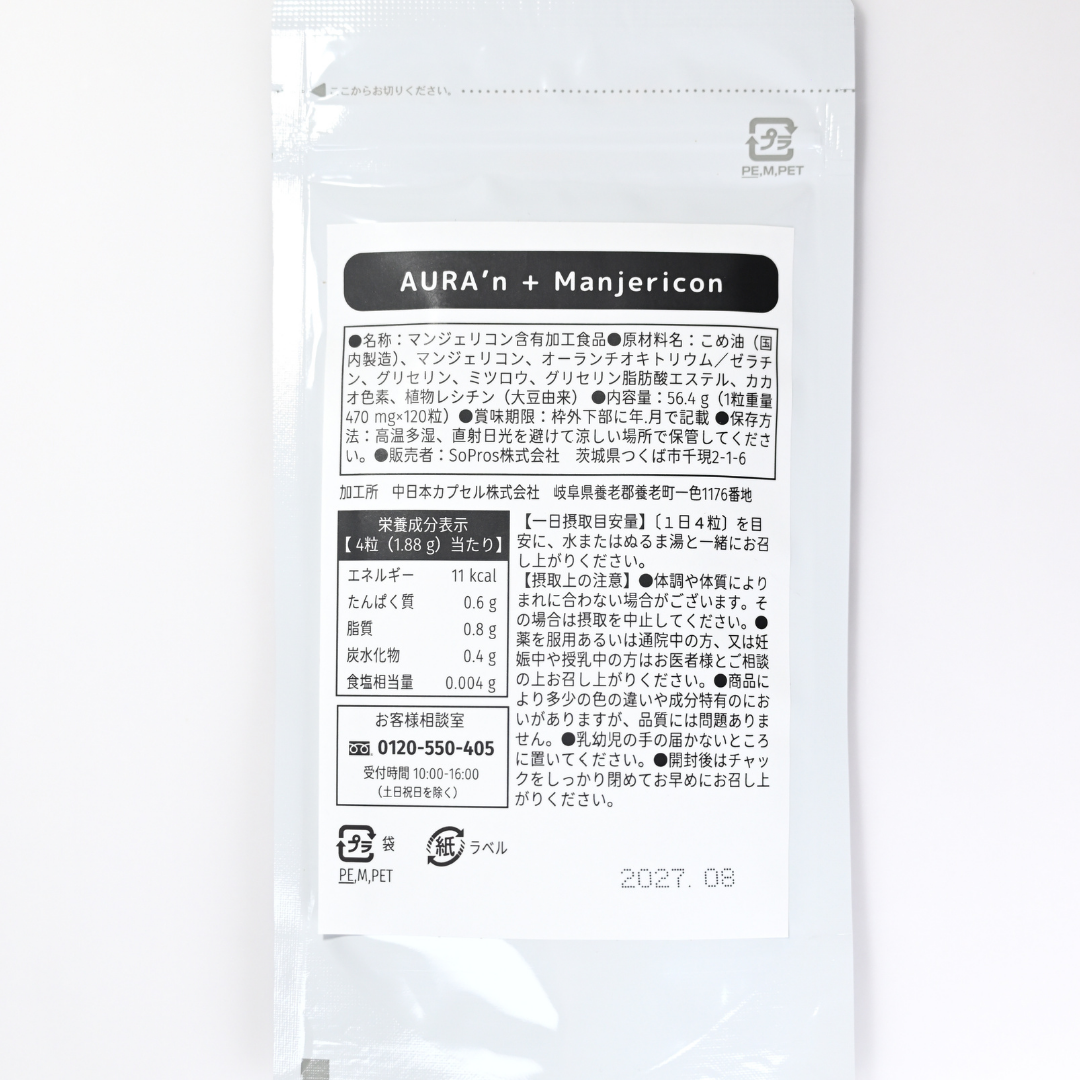【定期便限定】AURA'ｎ+Manjericon（送料込）