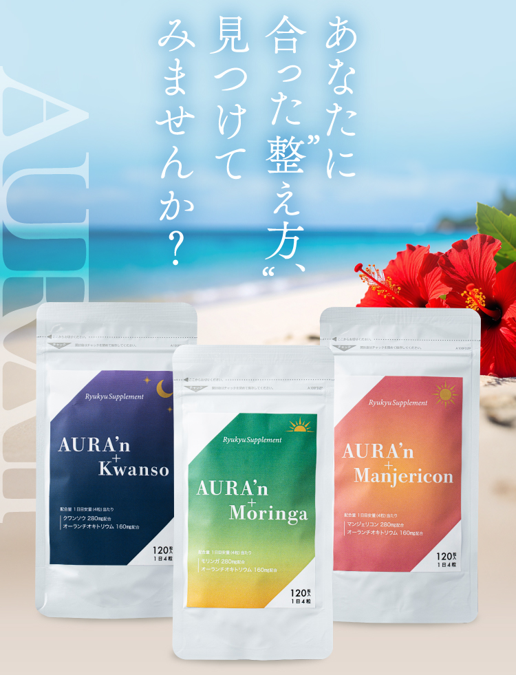 あなたに合った整え方、見つけてみませんか？