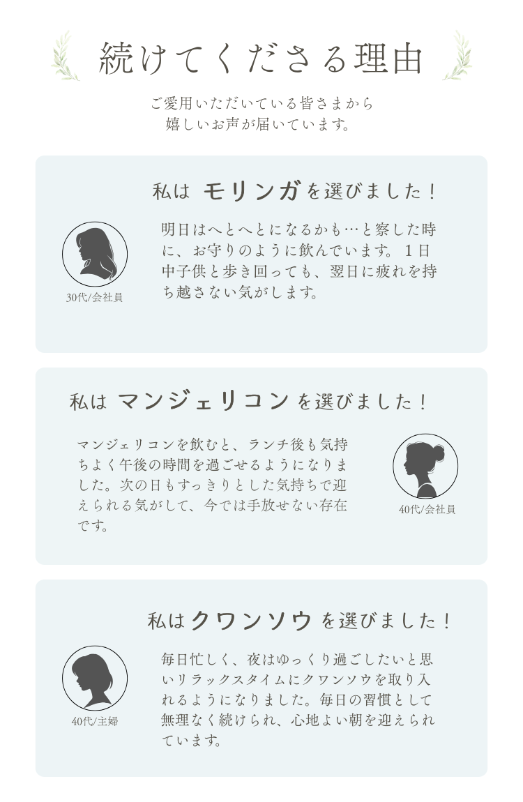続けたくなるのは、信頼できるから
