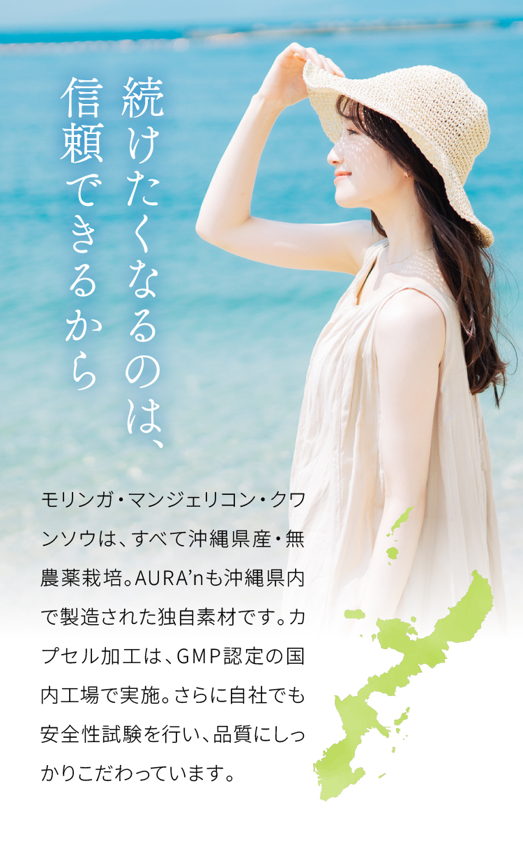 続けたくなるのは、信頼できるから
