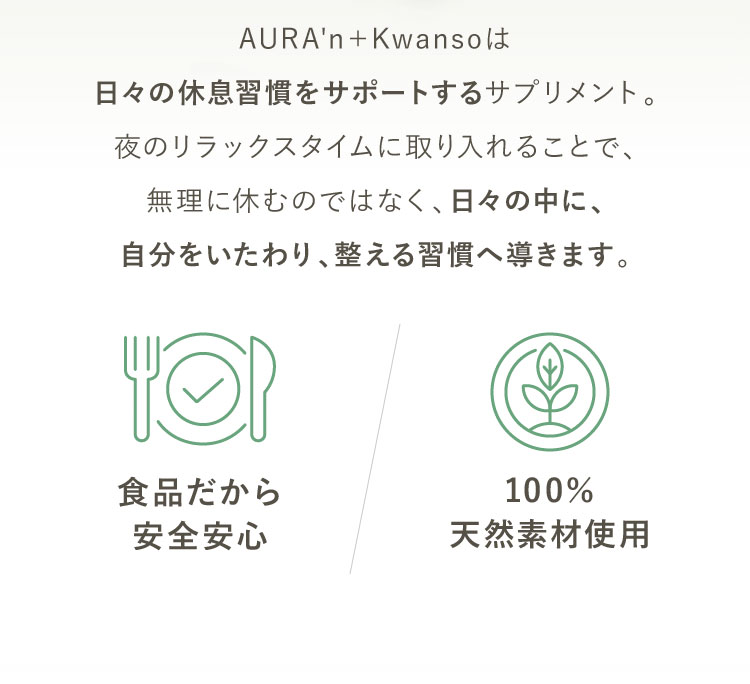 食品だから安全安心/100％天然素材使用