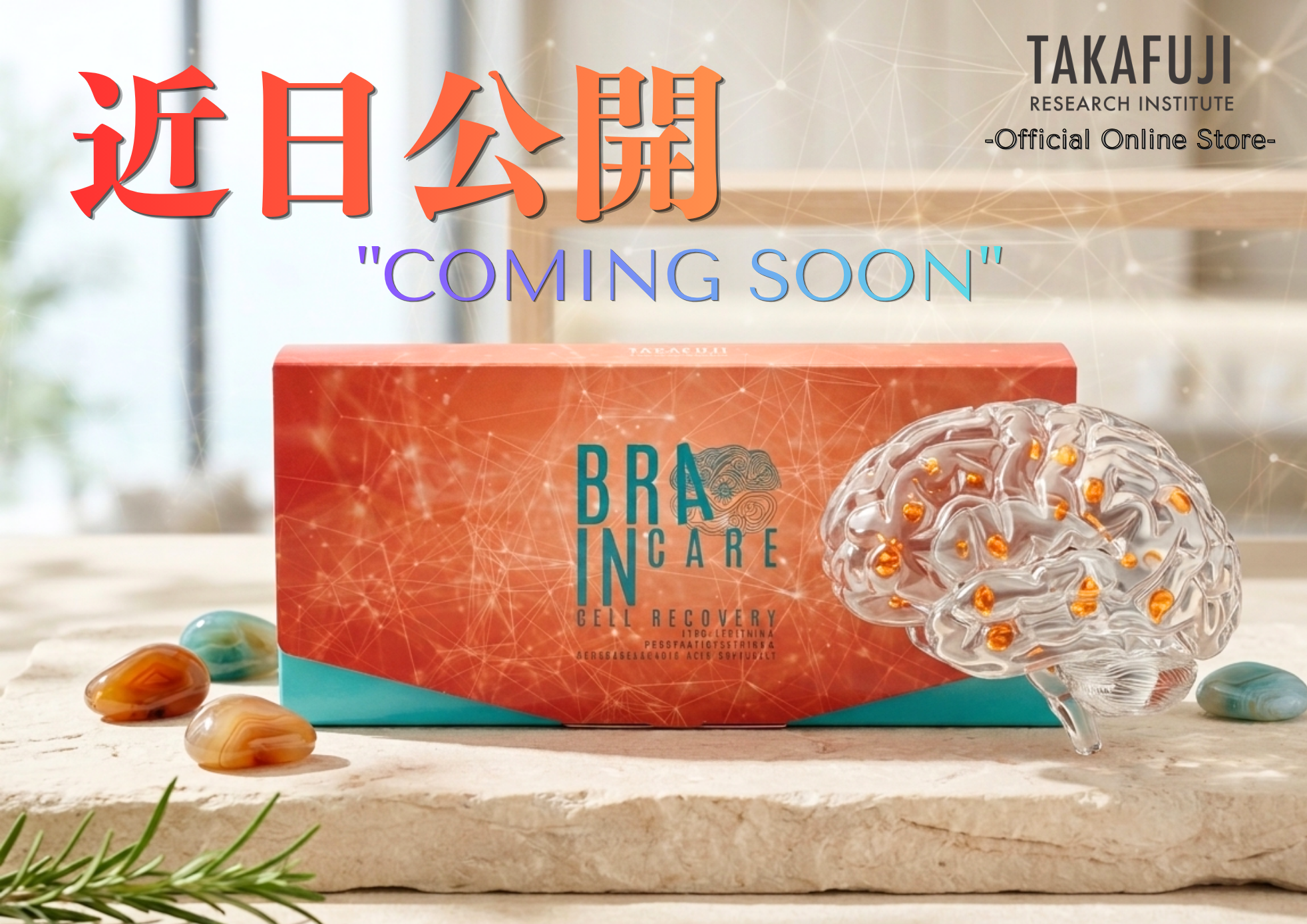 時短脳サプリ  【Brain Care 〈ブレイン ケア〉】 ※ついに発売！ 「あなたの脳に、最高の休息と、極上の栄養を」  生ゼリーで続けやすさ抜群！　