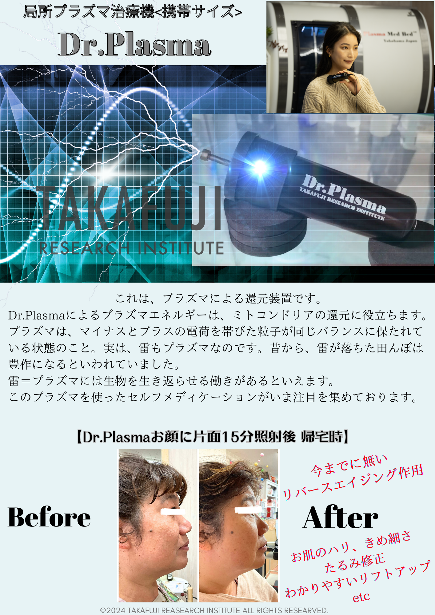 Dr.Plasma ついにEC初！PMBの起源。プラズマ細胞活性装置で局所エイジングケア  ※EC限定特別価格※受注生産につき注文確認後2週間以内に発送。