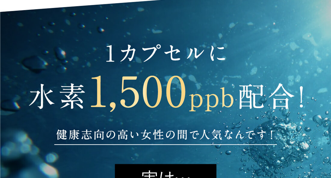 飲む水素！ホワイトハイドロゲン【定期便で￥3,300もお得に水素習慣】※6か月で安心！自動解約されます。