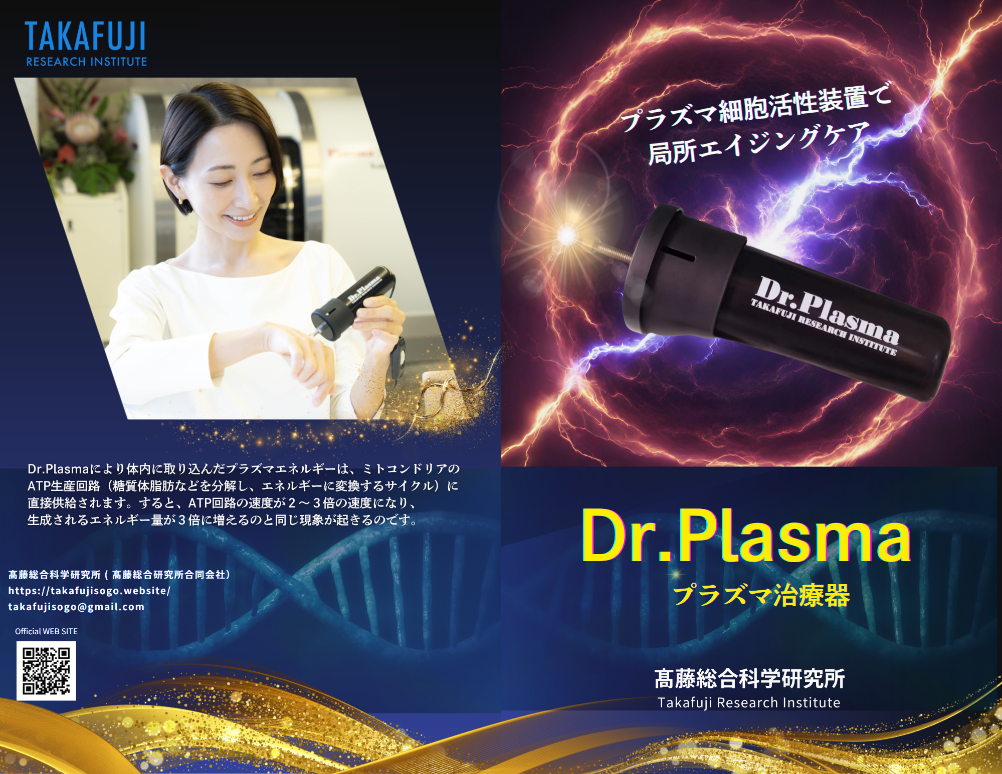 Dr.Plasma ついにEC初！PMBの起源。プラズマ細胞活性装置で局所エイジングケア  ※EC限定特別価格※受注生産につき注文確認後2週間以内に発送。