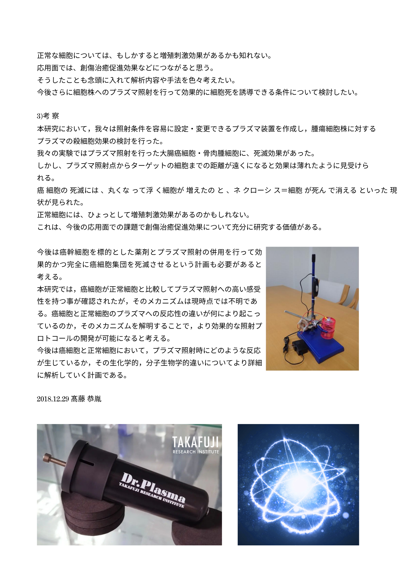 Dr.Plasma PMBの起源ついにEC初。数量限定特別価格。プラズマで局所エイジングケア   ※受注生産につき注文確認後2週間以内に発送。