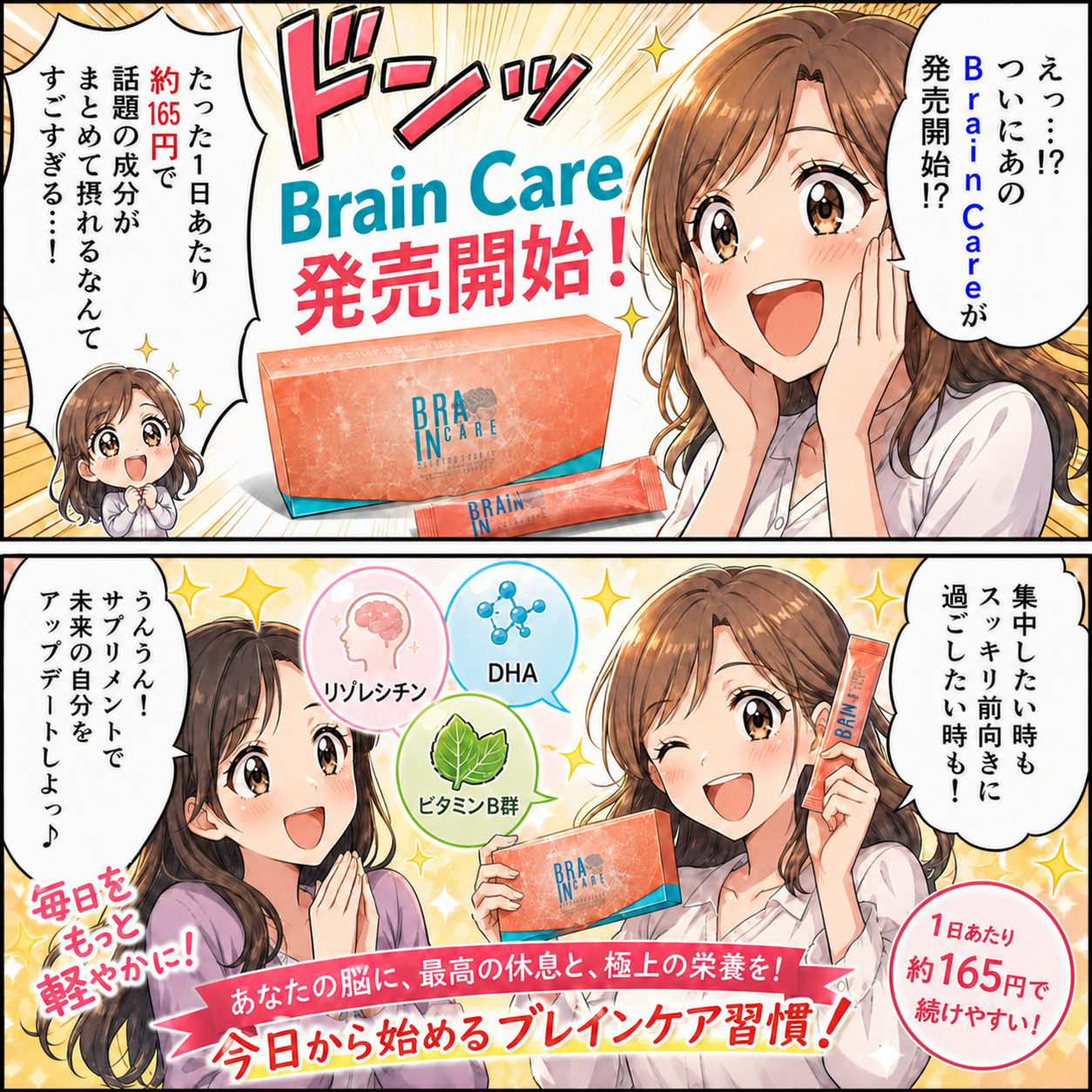 新※食べる脳活サプリ！  【Brain Care 〈ブレイン ケア〉】 ※ついに発売！ 「、脳ですべてが変わる」  スキマ時間でメンタルパフォーマンス向上。 生ゼリーで続けやすさ抜群！　