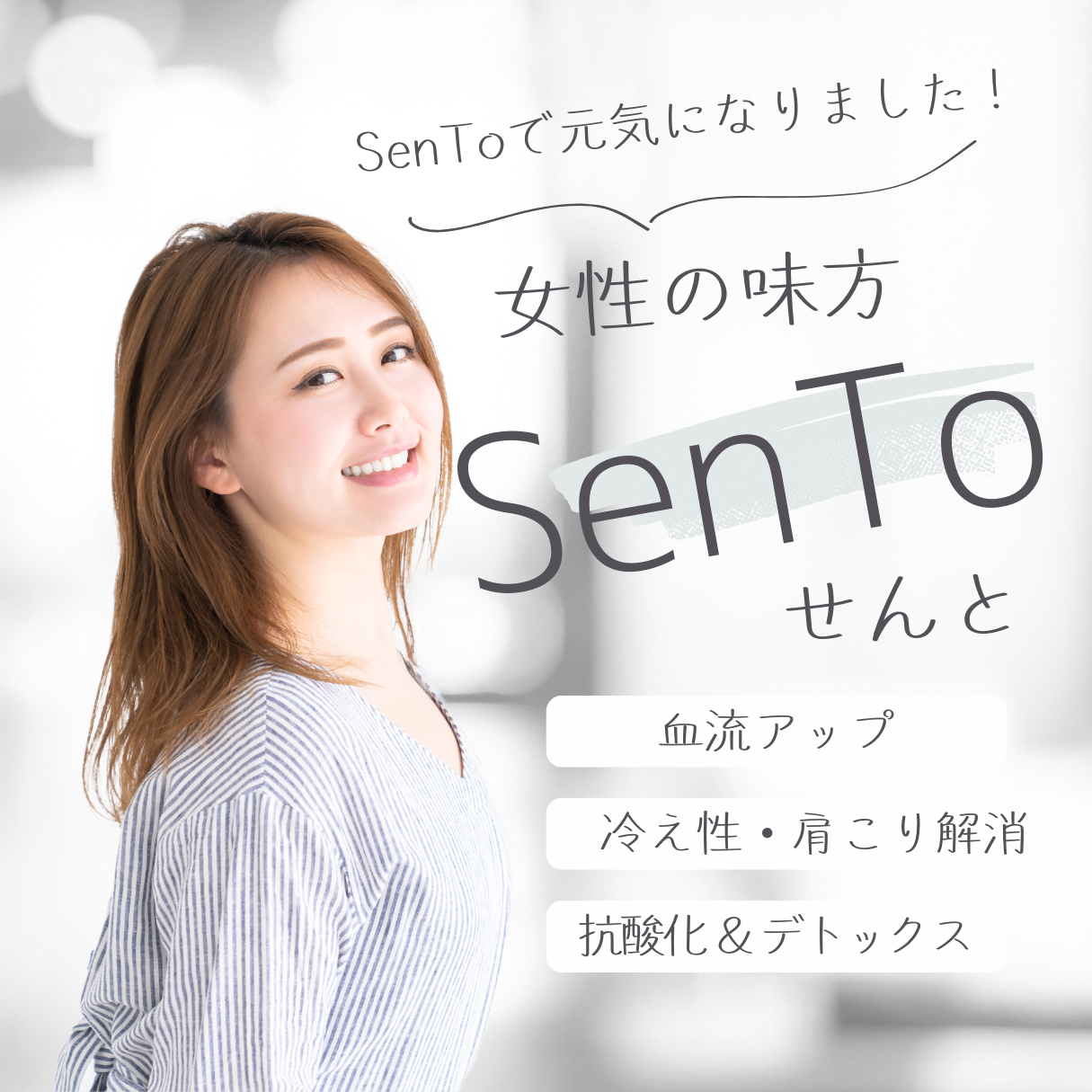 血管の再起動 SenToせんと【定期便 ※6か月で安心！自動解約】 「解毒と再生」を1粒に。女性に大人気サプリ！時短温活で40代からの」インナーケア