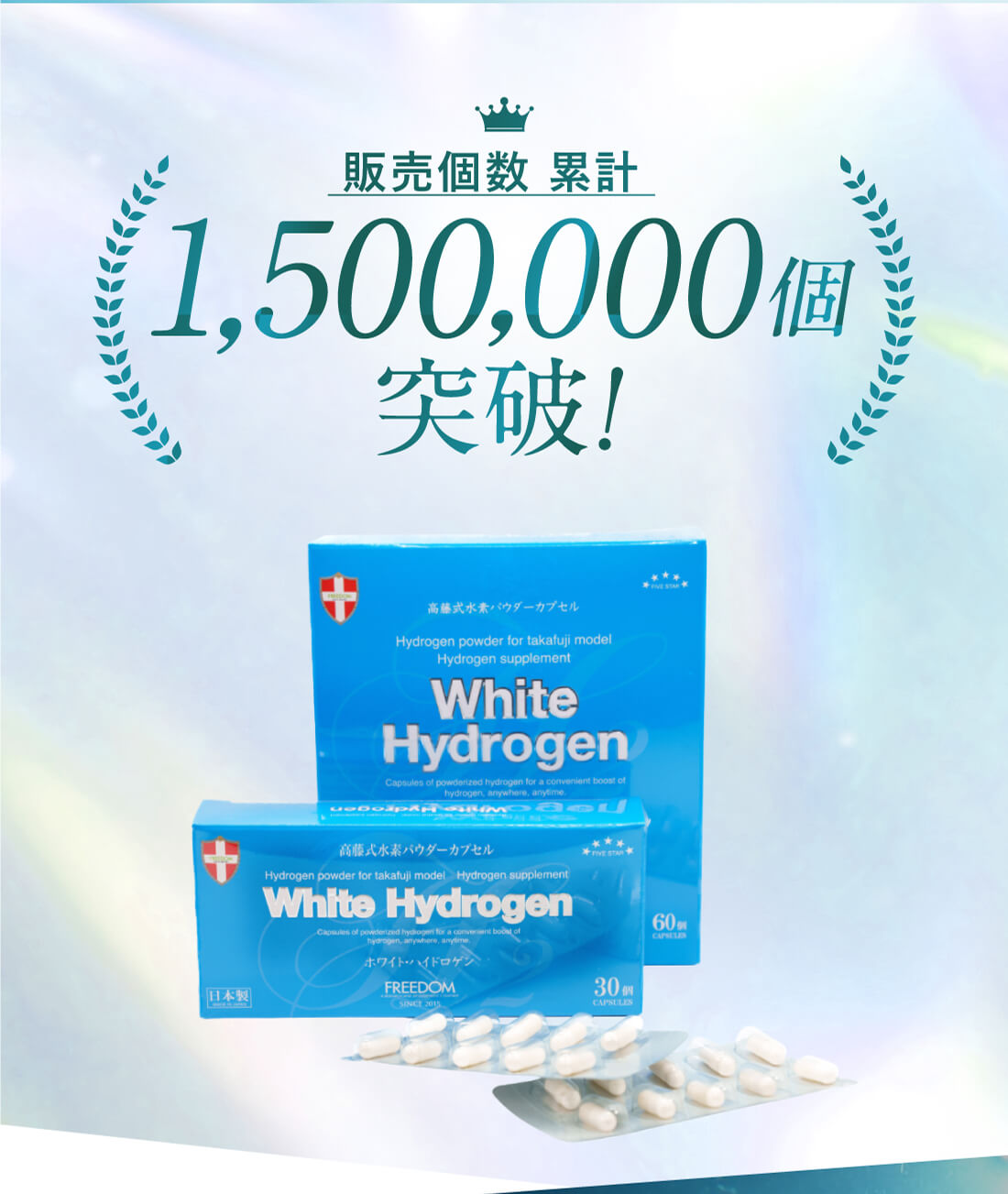 飲む水素！ホワイトハイドロゲン【定期便で￥3,300もお得に水素習慣】※6か月で安心！自動解約されます。