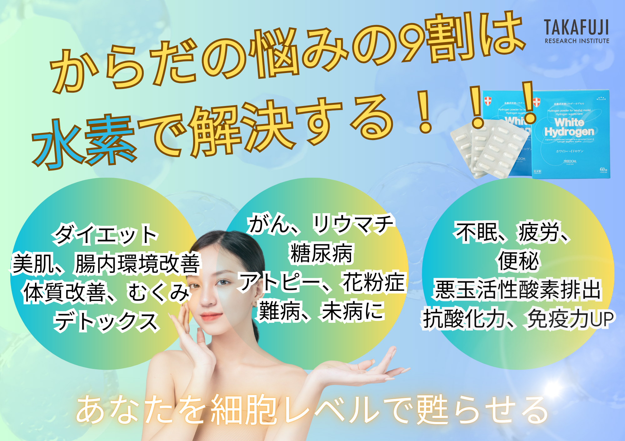 飲む水素！ホワイトハイドロゲン【定期便で￥3,300もお得に水素習慣】※6か月で安心！自動解約されます。