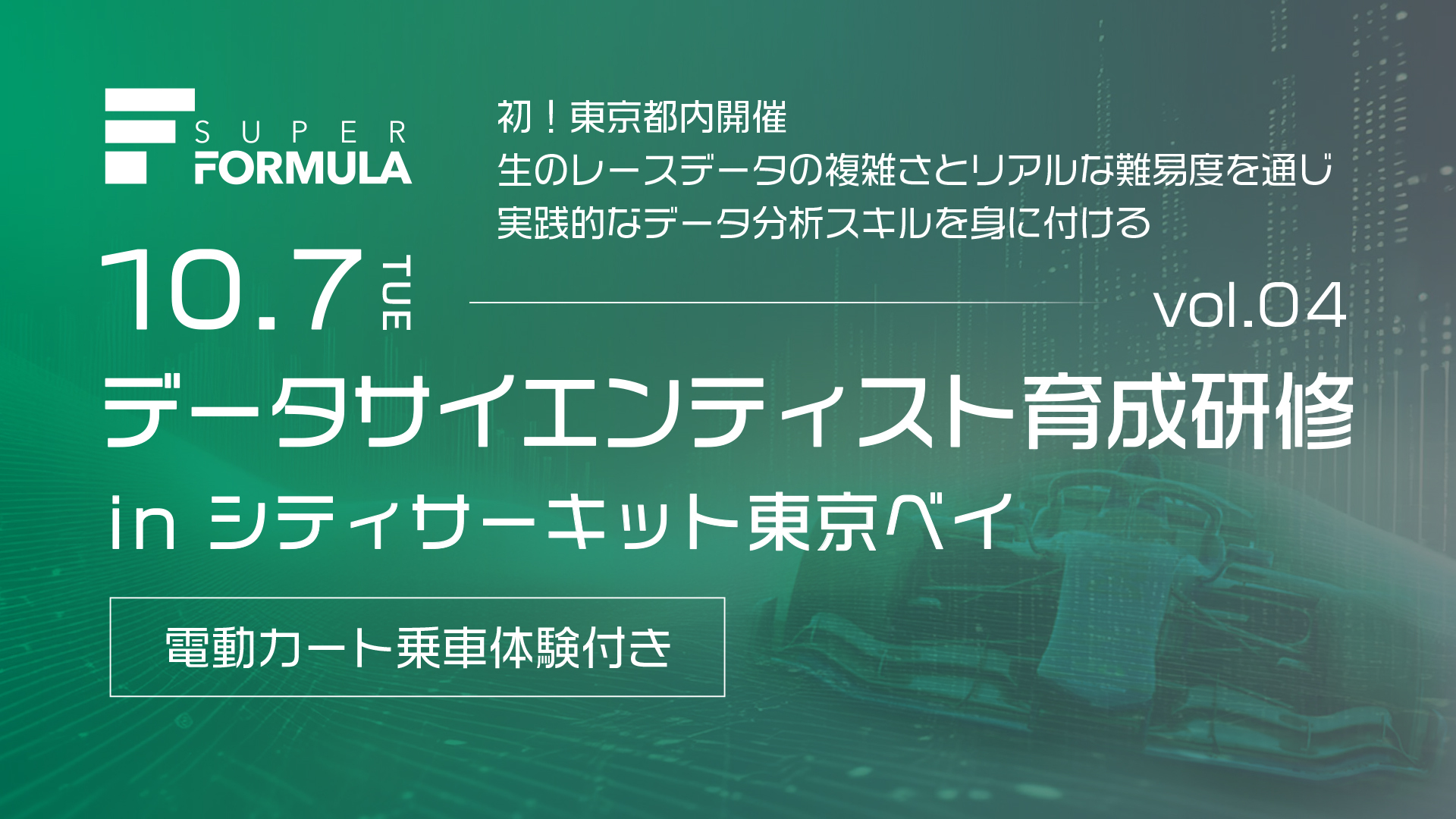 第4回 JRP データサイエンティスト育成研修
