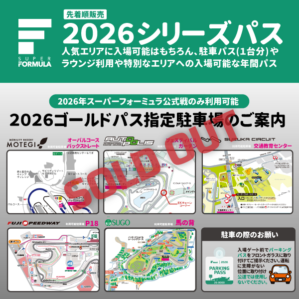 SUPER FORMULA 公式オンラインショップ