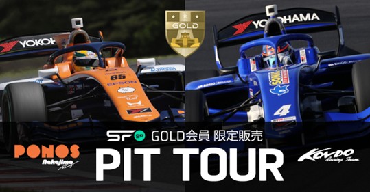 SUPER FORMULA 公式オンラインショップ