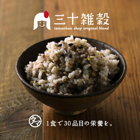 国産三十雑穀1kg | タマチャンショップ 公式オンラインストア
