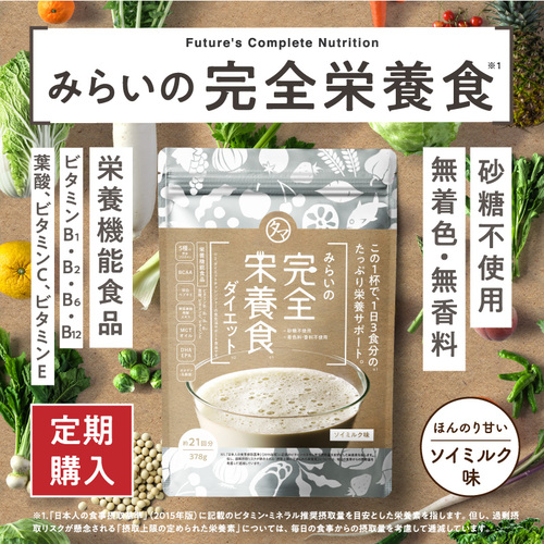 みらいの完全栄養食ダイエット（ストロベリー味）【通常定期コース