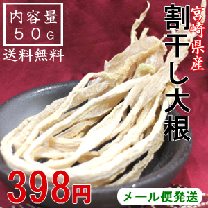 割干し大根50g | タマチャンショップ 公式オンラインストア