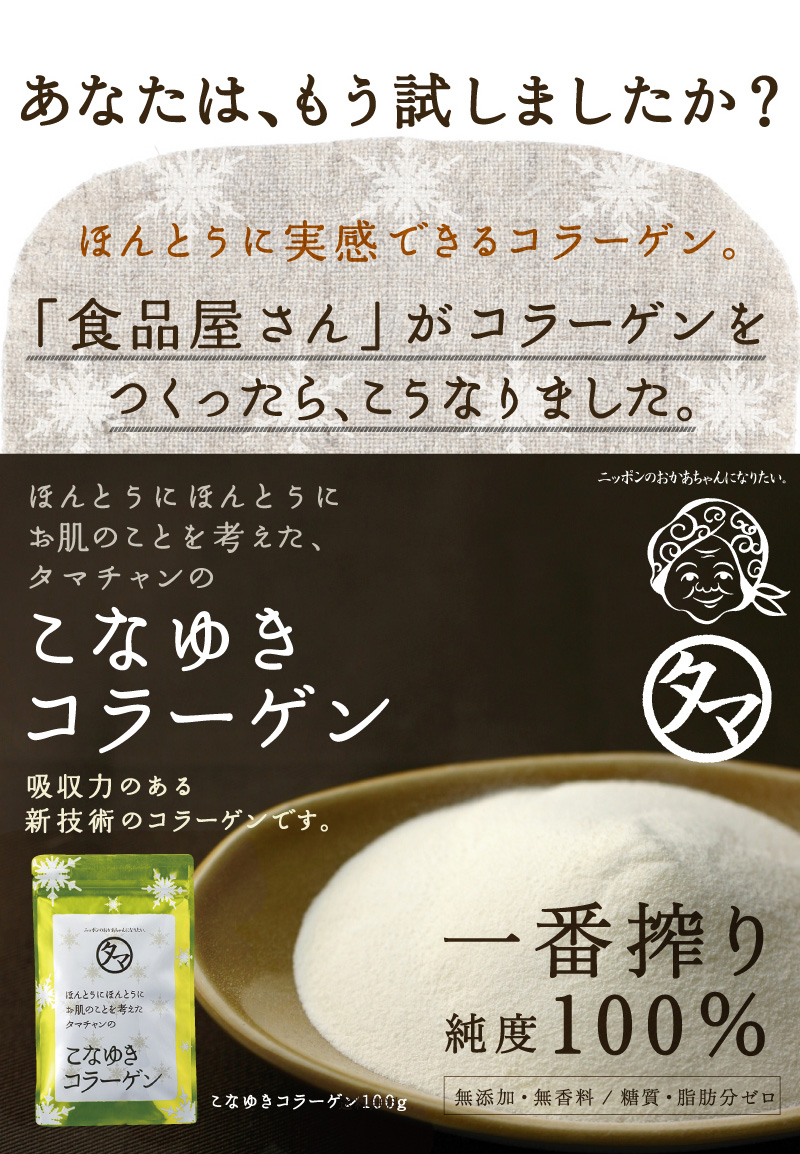 こなゆきコラーゲンLP