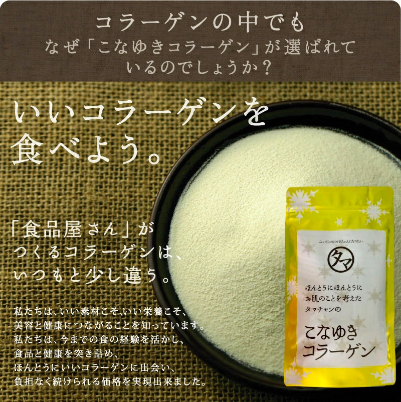 こなゆきコラーゲンLP