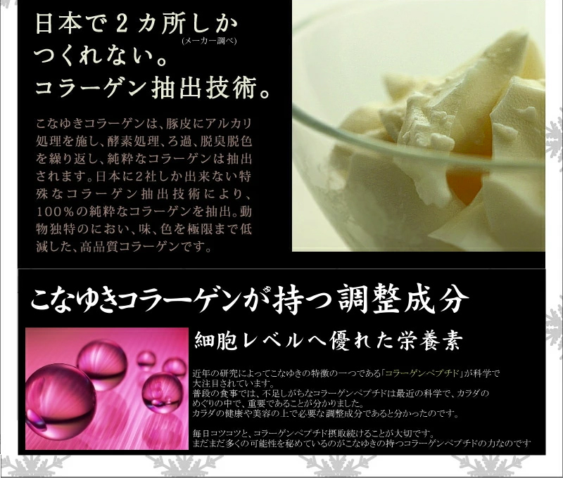 こなゆきコラーゲンLP