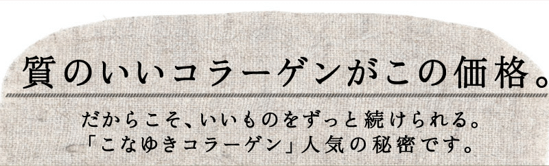こなゆきコラーゲンLP