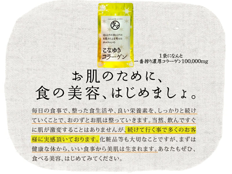 こなゆきコラーゲンLP