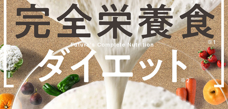 みらいの完全栄養食ダイエット | タマチャンショップ