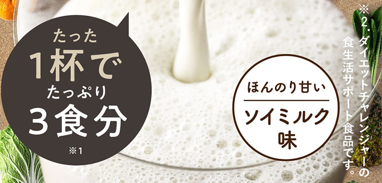 みらいの完全栄養食ダイエット | タマチャンショップ