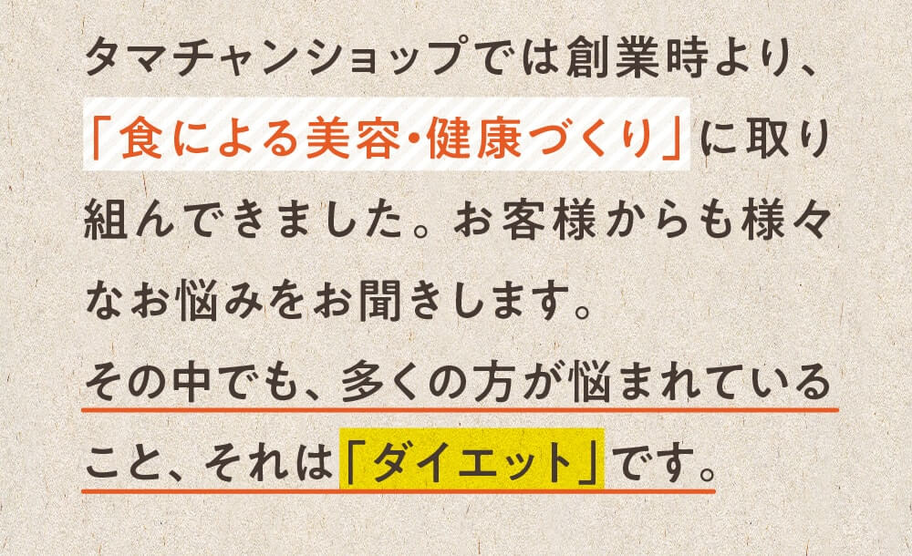 みらいの完全栄養食ダイエット